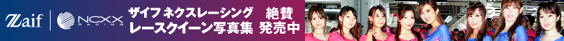 ネクスレーシング レースクィーン写真集 絶賛発売中！